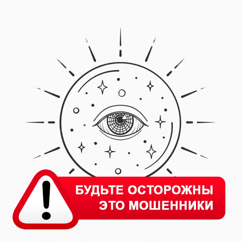 Союз Магов России в Ленинске – это мошенники